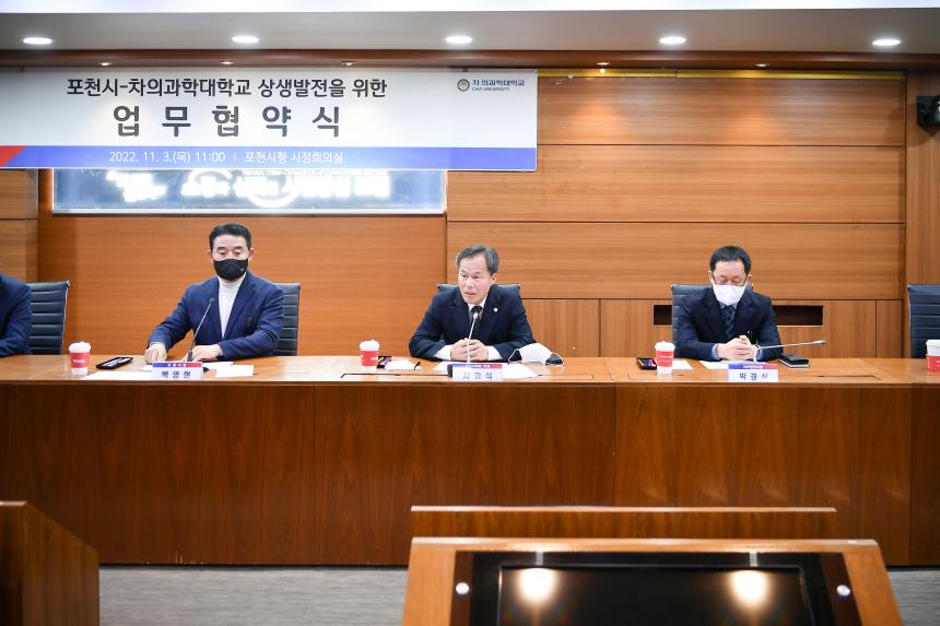 포천시-차의과대학교 상생발전 업무협약식 - 11