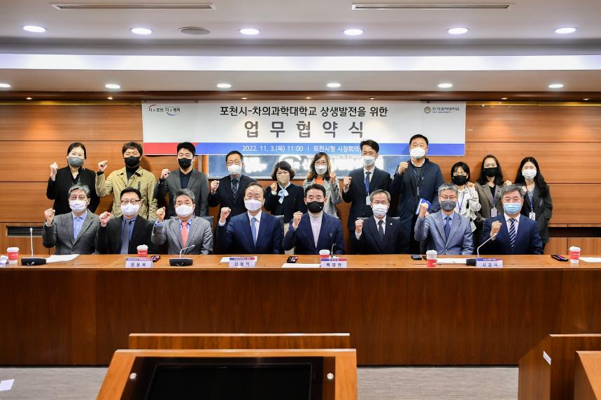 포천시-차의과대학교 상생발전 업무협약식 - 13