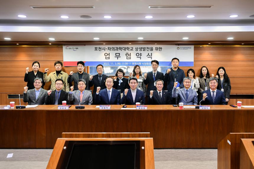 포천시-차의과대학교 상생발전 업무협약식