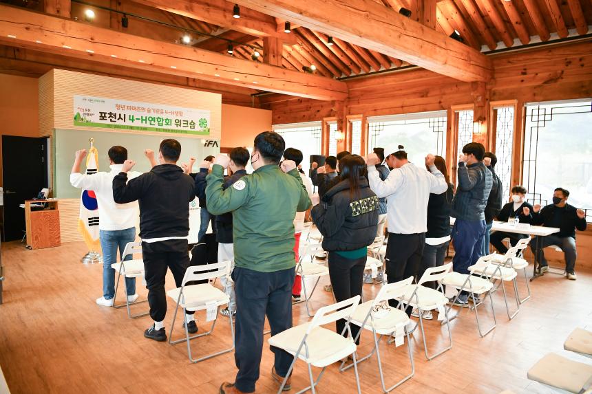 포천시 4H 연합회 워크샵 - 1