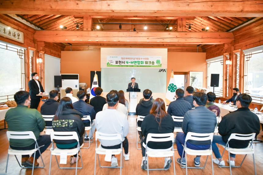 포천시 4H 연합회 워크샵 - 5