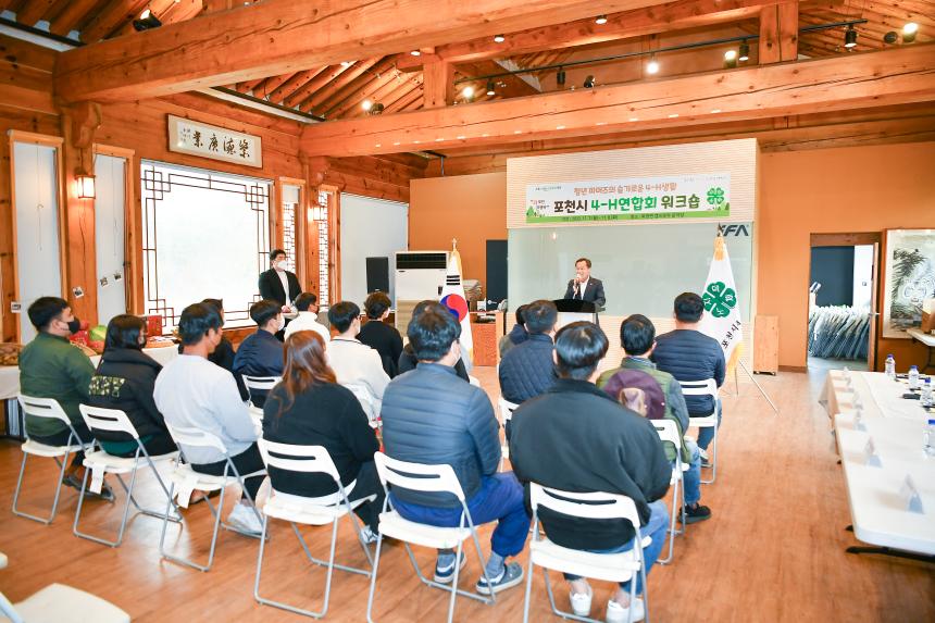 포천시 4H 연합회 워크샵 - 6