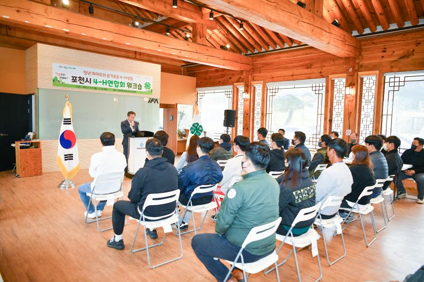포천시 4H 연합회 워크샵 - 7