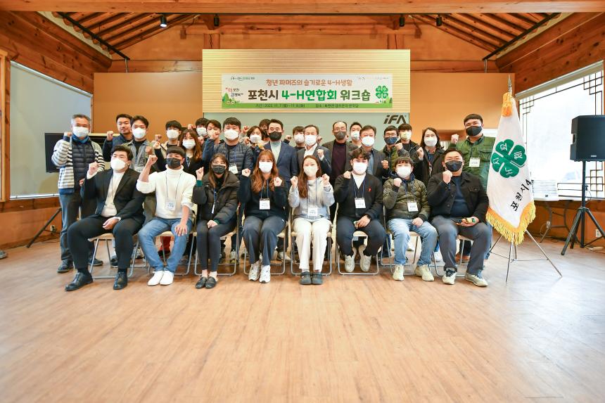 포천시 4H 연합회 워크샵 - 13