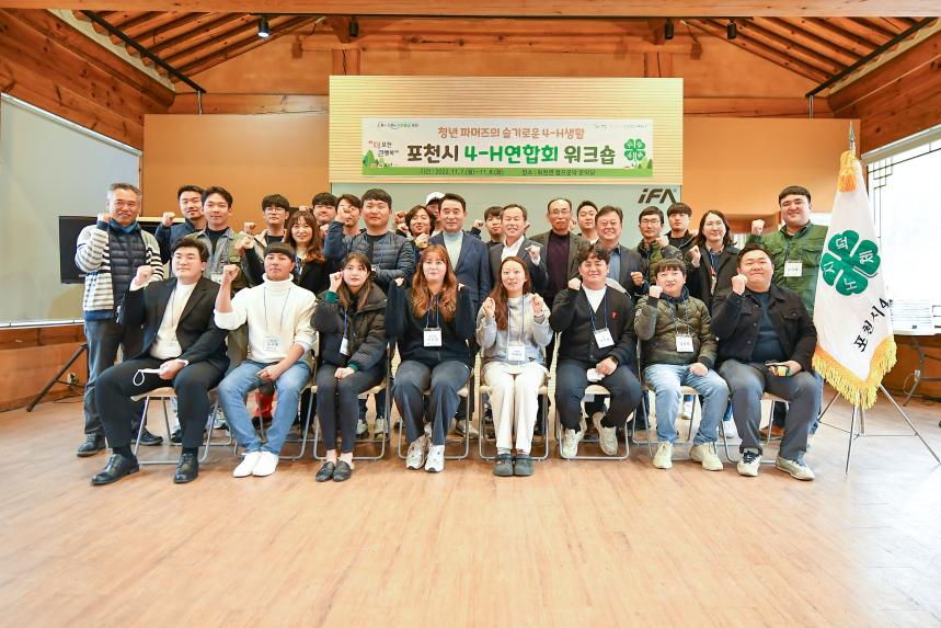 포천시 4H 연합회 워크샵
