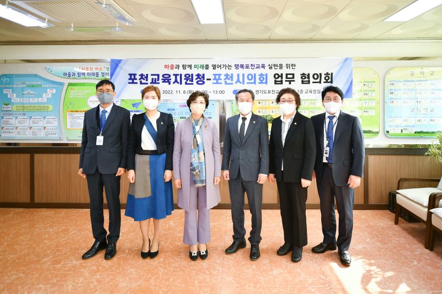 경기도포천교육지원청 업무 협의회 - 11