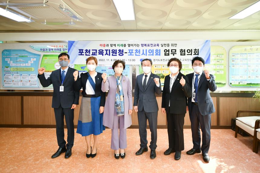 경기도포천교육지원청 업무 협의회