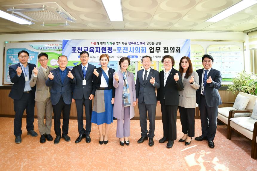 경기도포천교육지원청 업무 협의회 - 13