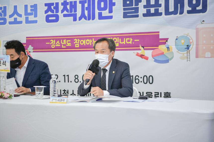 청소년 정책제안 발표대회 - 23