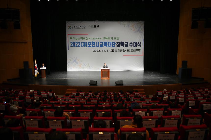 포천시교육재단 장학금 수여식 - 51