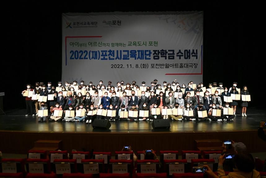 포천시교육재단 장학금 수여식