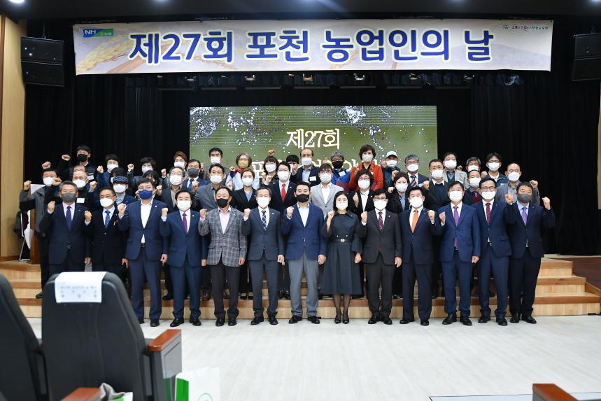 제27회 농업인의 날 행사