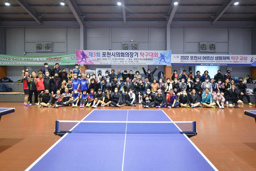 포천시의회 의장기 탁구대회