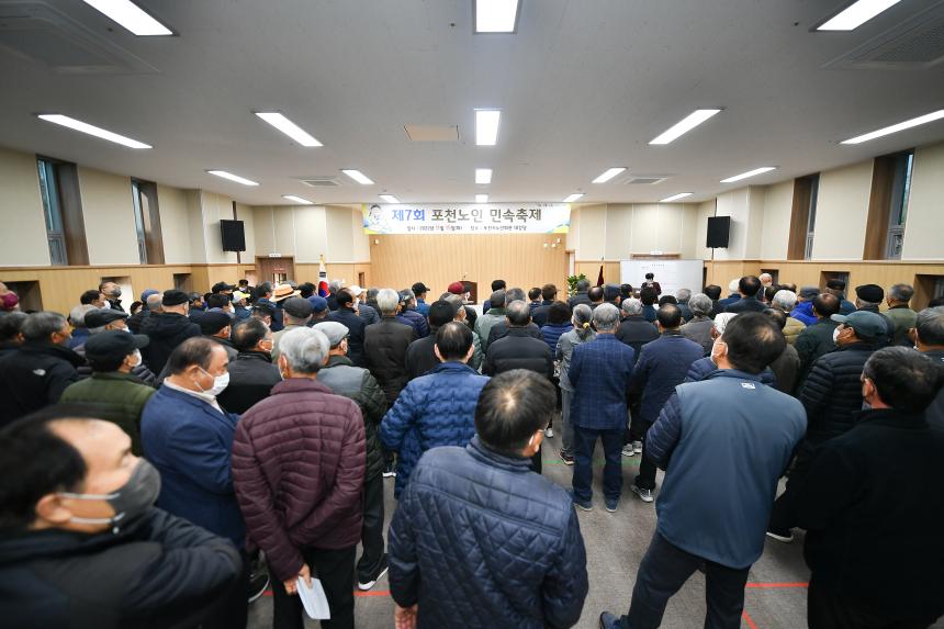 제7회 포천노인 민속축제 - 8