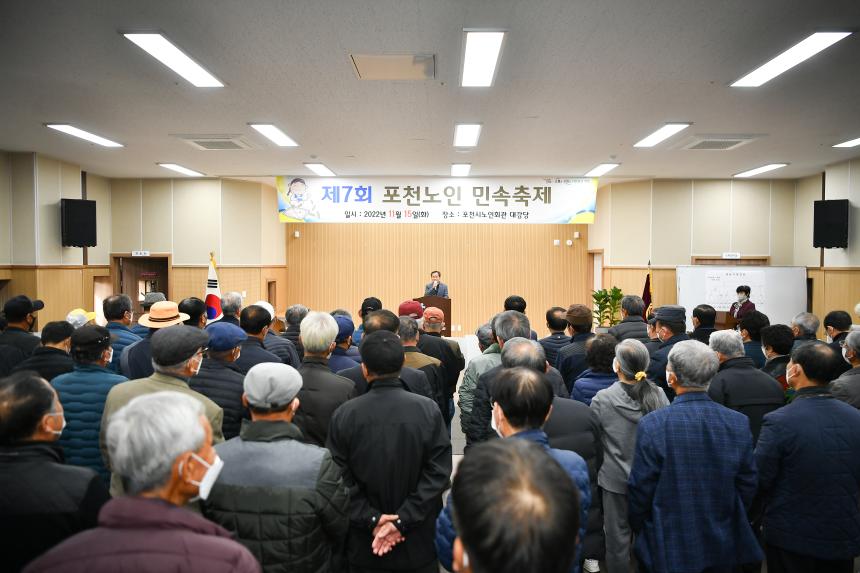 제7회 포천노인 민속축제