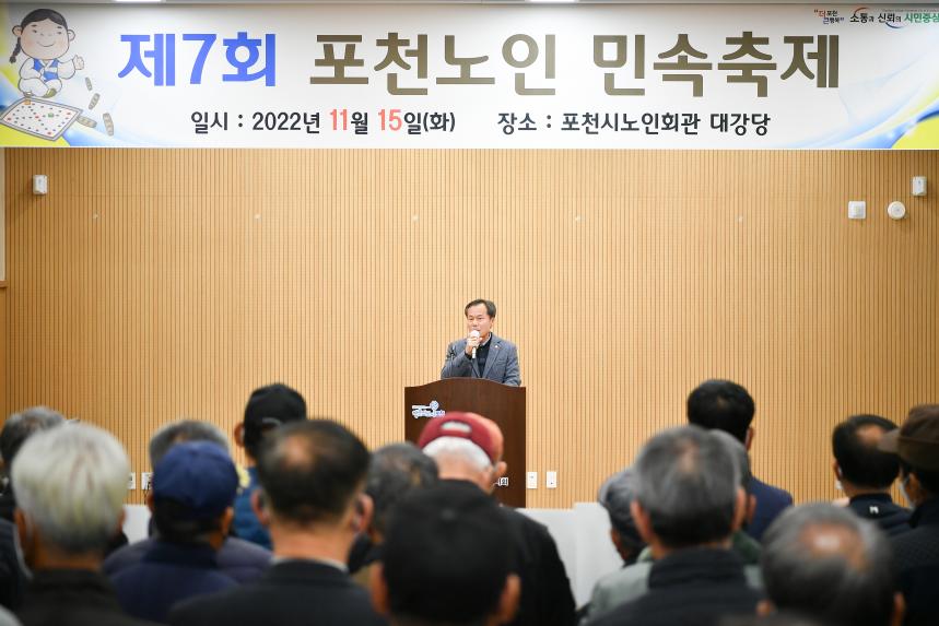 제7회 포천노인 민속축제 - 13