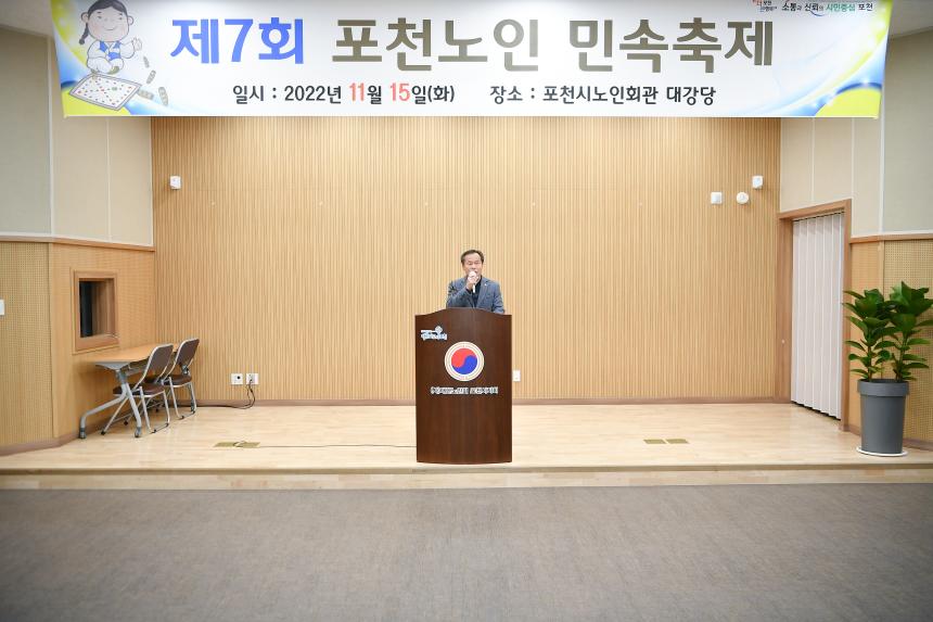 제7회 포천노인 민속축제 - 16