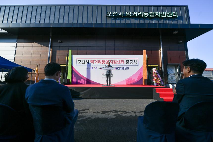 포천시먹거리통합지원센터 준공식 - 14