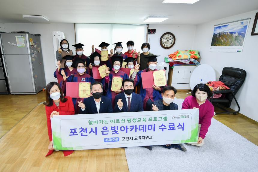 선단동 은빛아카데미 수료식