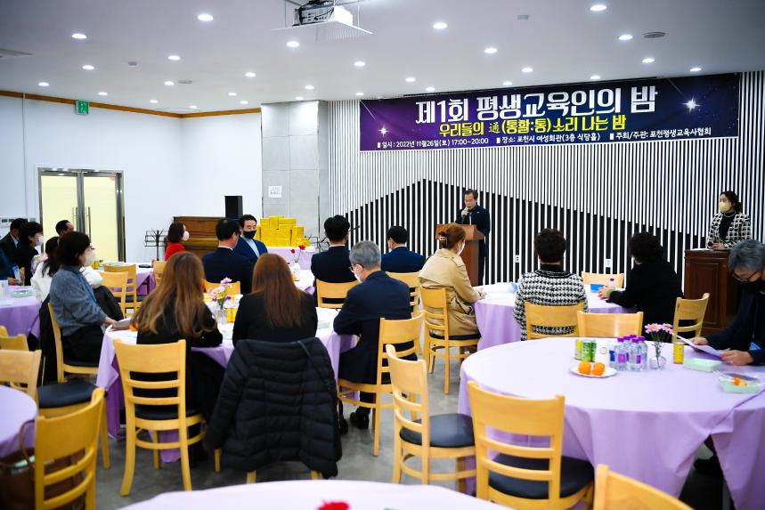 평생교육인의 밤