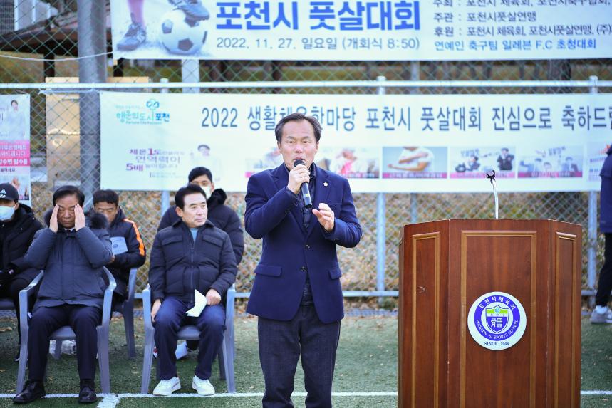 2022 생활체육 한마당 포천시 풋살대회 - 4