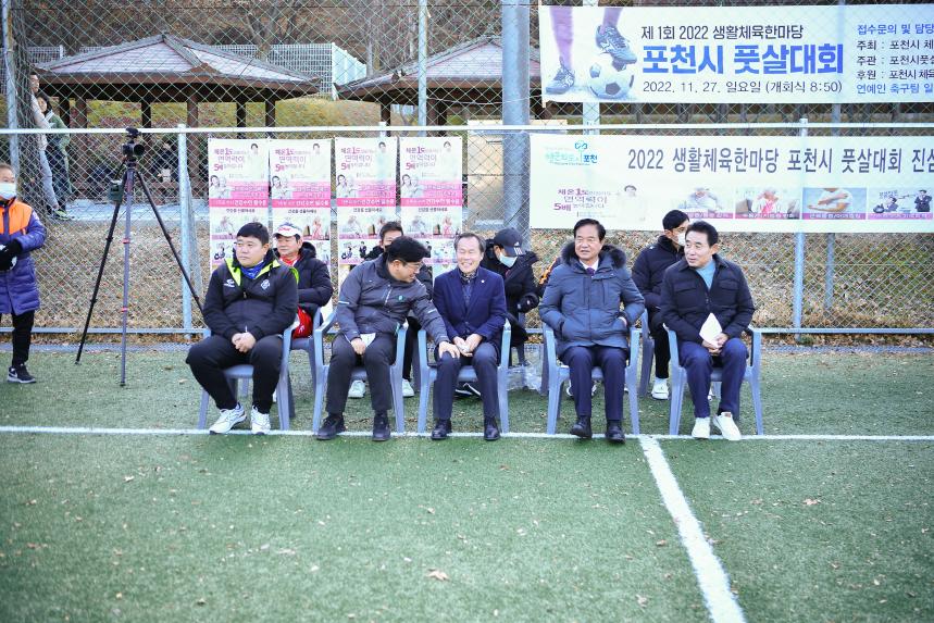 2022 생활체육 한마당 포천시 풋살대회 - 6