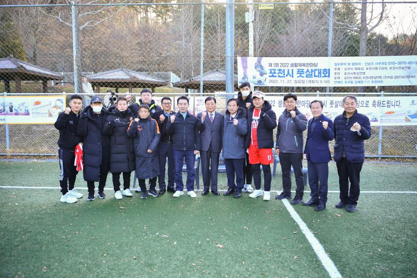 2022 생활체육 한마당 포천시 풋살대회 - 7