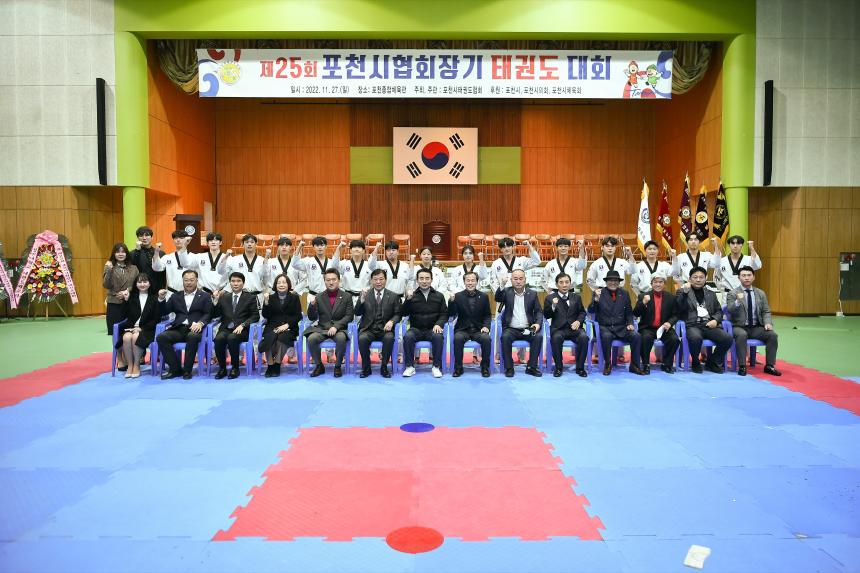 제25회 포천시협회장기 태권도대회