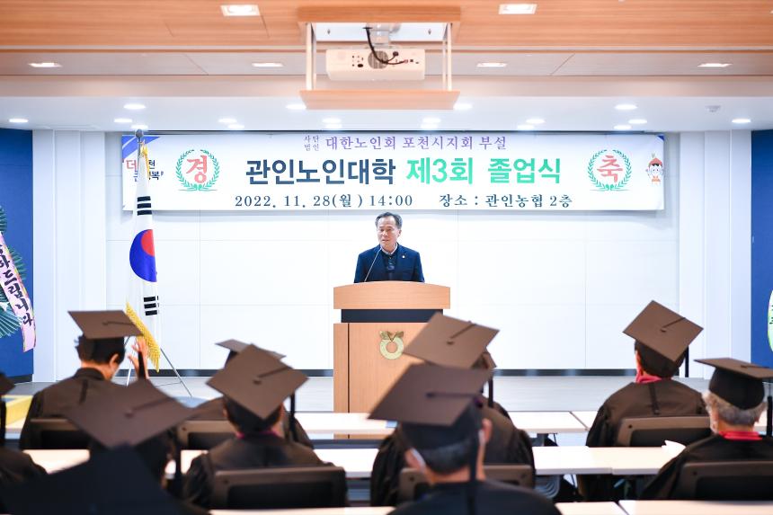 관인노인대학 졸업식 - 19