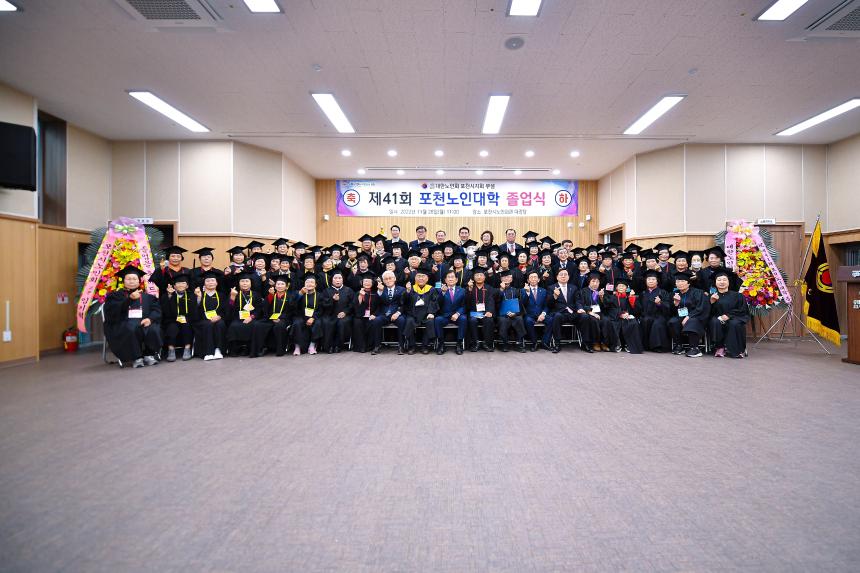 포천노인대학 졸업식 - 2