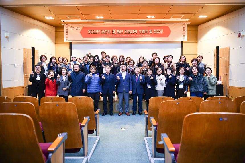 2022년 포천시 新중년 인생대학 수료식