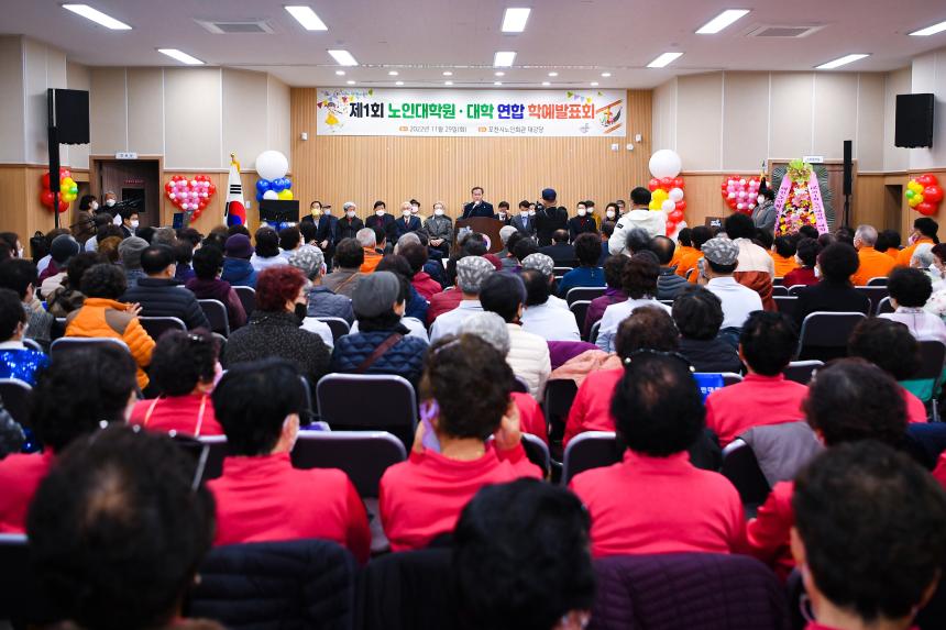 제1회 노인대학(원) 연합 학예발표회
