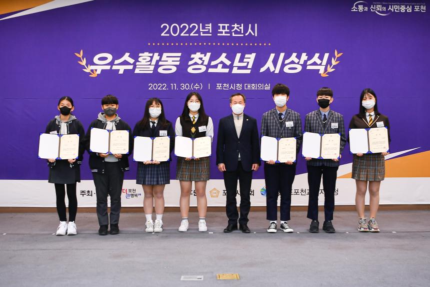 2022년 포천시 우수활동 청소년 시상식 - 10