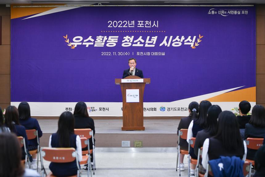 2022년 포천시 우수활동 청소년 시상식 - 11