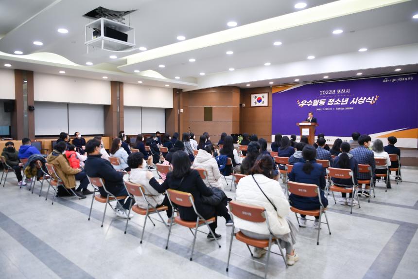 2022년 포천시 우수활동 청소년 시상식 - 19