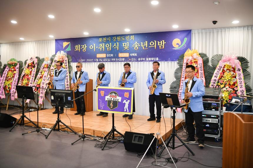 2022 강원도민회 송년회