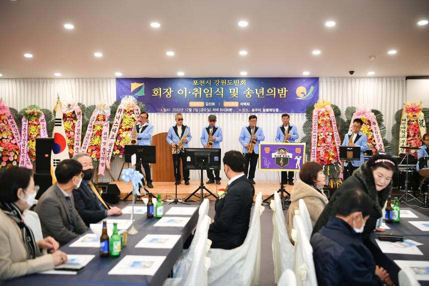 2022 강원도민회 송년회 - 2