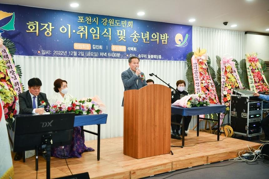 2022 강원도민회 송년회 - 10
