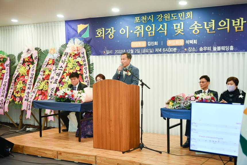 2022 강원도민회 송년회 - 12
