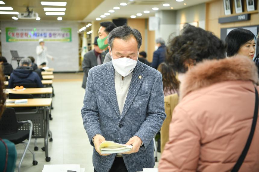 포천문학 제24집 출판기념회