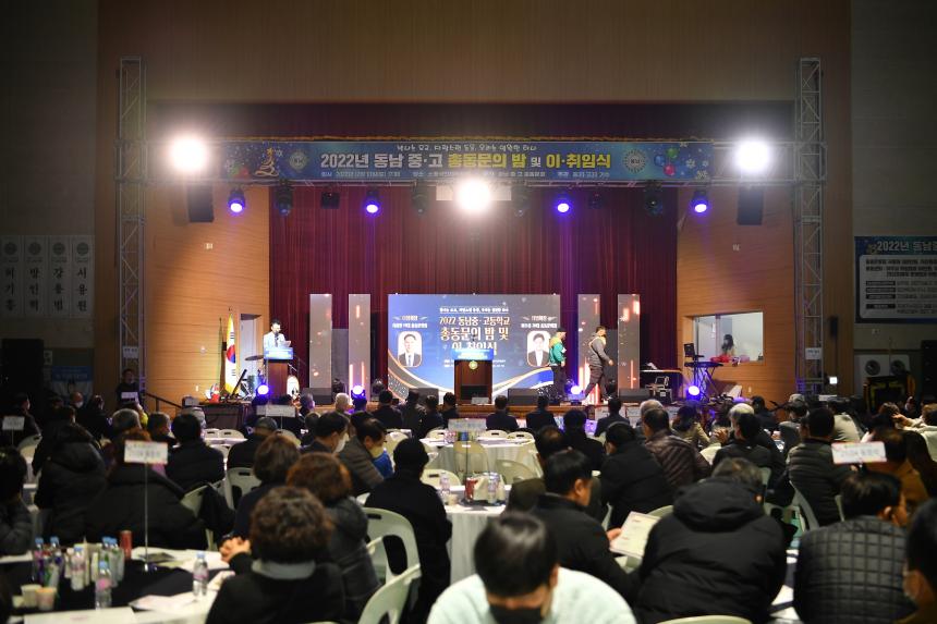 소흘읍 동남중·고등학교 총동문회 송년행사