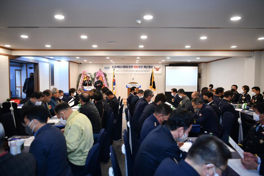 소흘의용소방대 창설 100주년 기념 제막식 및 기념행사 - 6