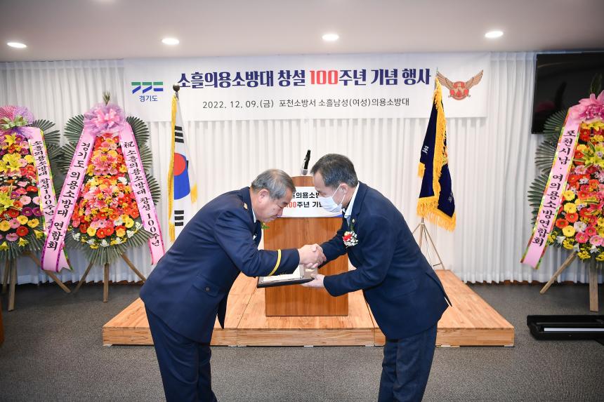 소흘의용소방대 창설 100주년 기념 제막식 및 기념행사 - 9