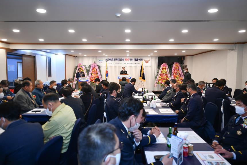 소흘의용소방대 창설 100주년 기념 제막식 및 기념행사 - 15