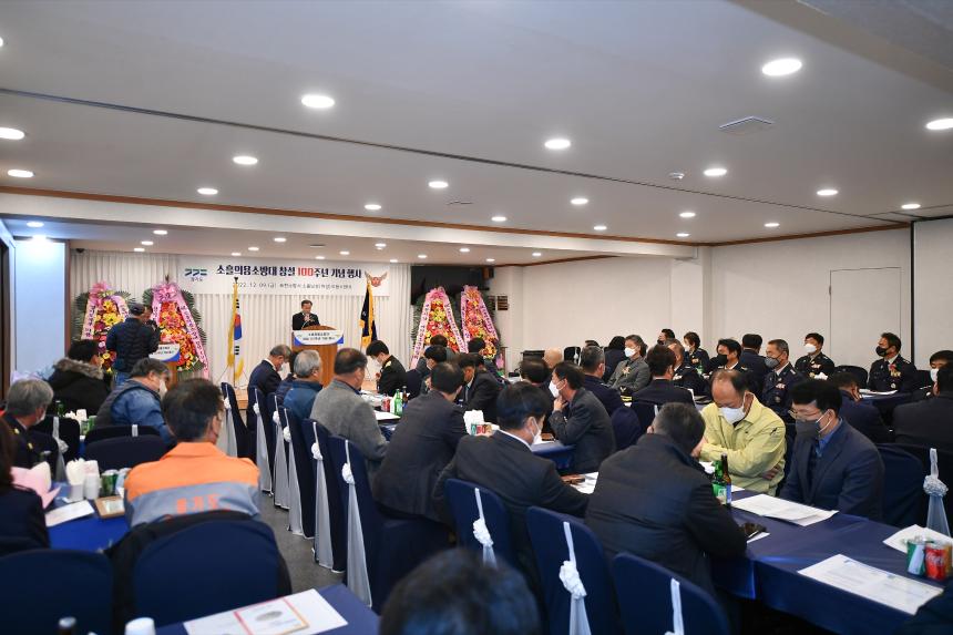 소흘의용소방대 창설 100주년 기념 제막식 및 기념행사 - 17