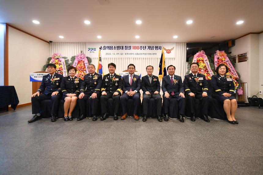 소흘의용소방대 창설 100주년 기념 제막식 및 기념행사 - 20