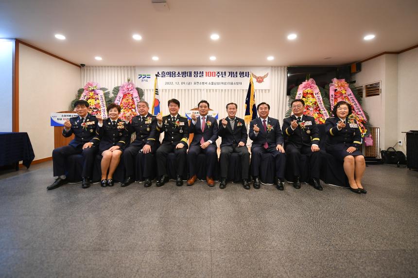 소흘의용소방대 창설 100주년 기념 제막식 및 기념행사 - 21