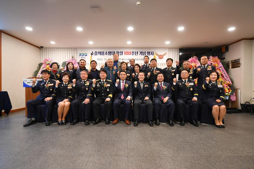 소흘의용소방대 창설 100주년 기념 제막식 및 기념행사 - 22