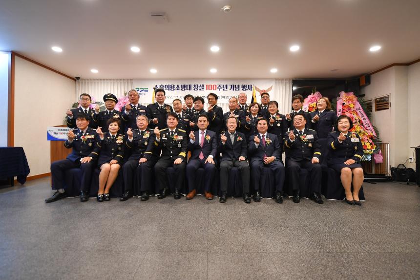 소흘의용소방대 창설 100주년 기념 제막식 및 기념행사 - 23