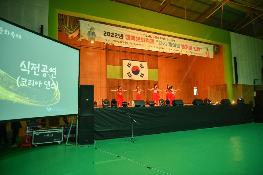 2022년 행복문화축제 '다시 돌아온 즐거운 인생'